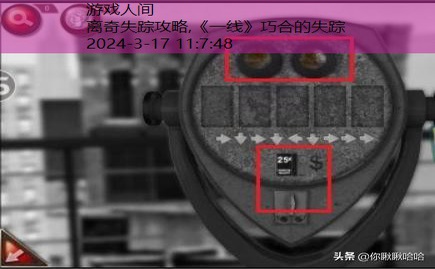 密室逃脱19离奇失踪攻略电梯维修