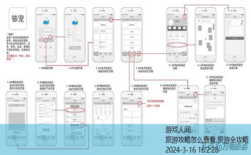 查旅游攻略什么软件好