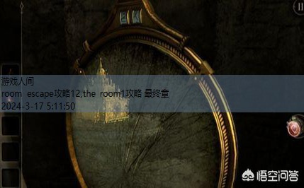 the room1攻略 最终章