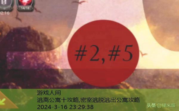 逃出公寓房间系列6攻略第12