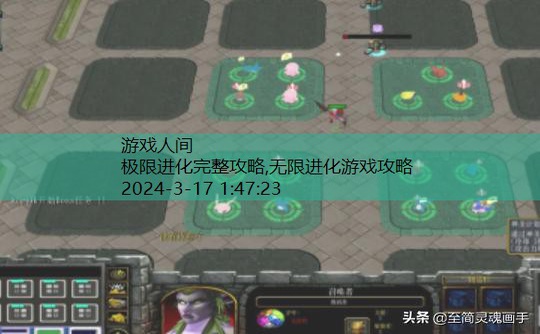 无限进化游戏攻略