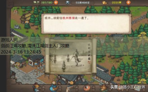 仗剑江湖行2通关攻略