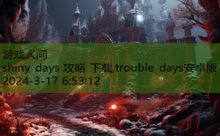 shiny days 攻略 下载,trouble days安卓版-游戏人间