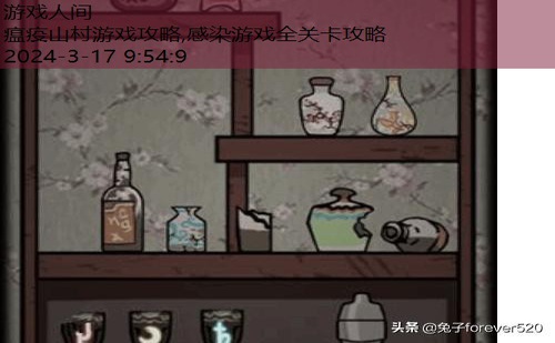 山村老屋2所有的答案图片