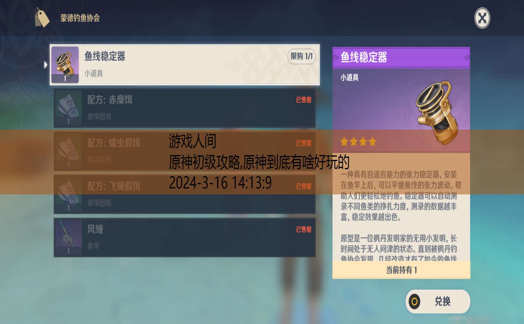 原神初级攻略