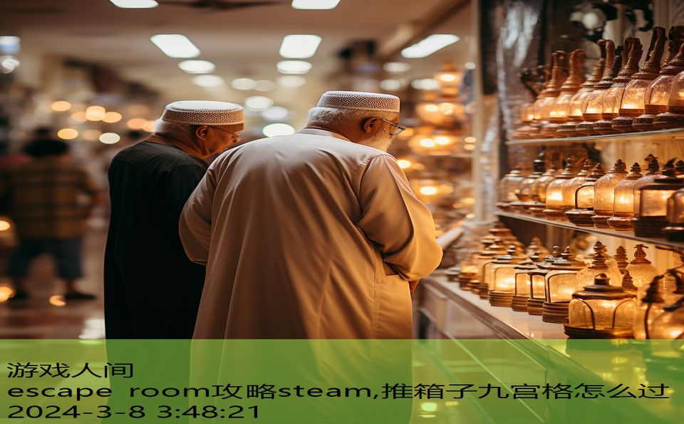 escape room攻略steam,推箱子九宫格怎么过