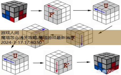 魔方教程一步一步图解