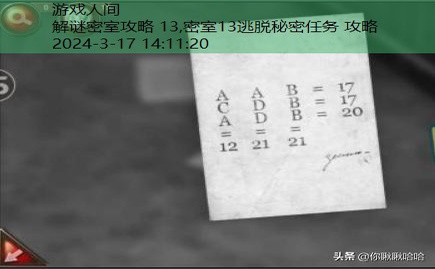 逃脱密室13秘密任务攻略