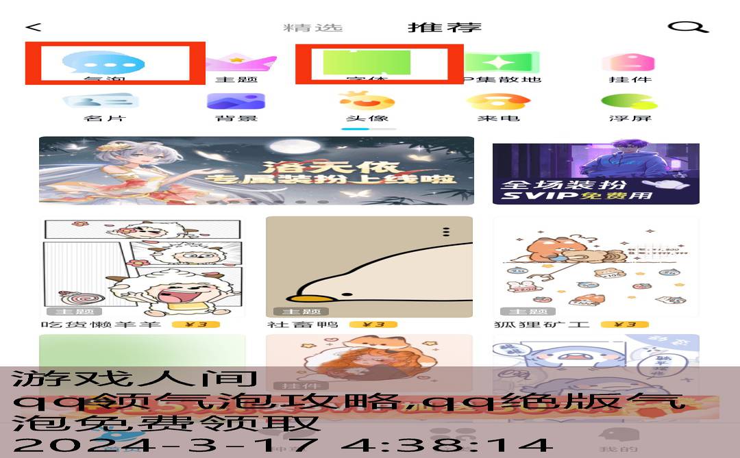 关注公众号领qq气泡