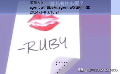 agent a攻略第三章