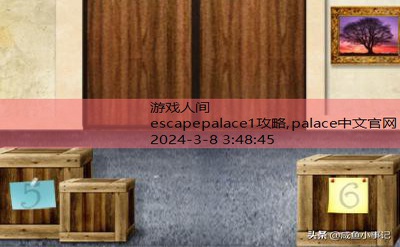 escape所有攻略