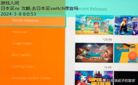 switch日版怎么买