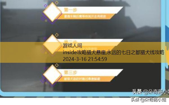 inside攻略猎犬悬崖