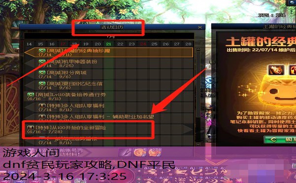 DNF新手攻略