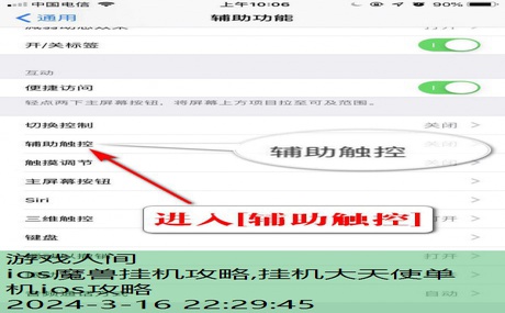 苹果怎么让游戏挂机