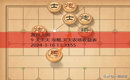 天天象棋电视版攻略