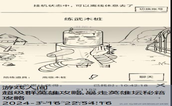 暴走英雄坛剧情攻略