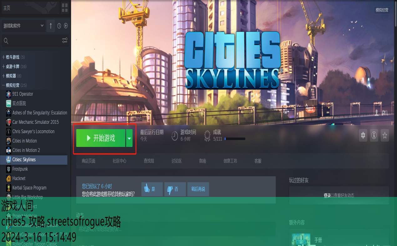 cities skylines怎么玩