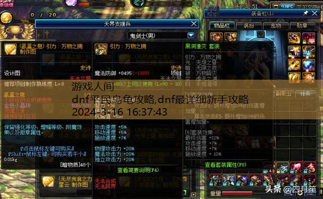 dnf升级攻略1到95详细