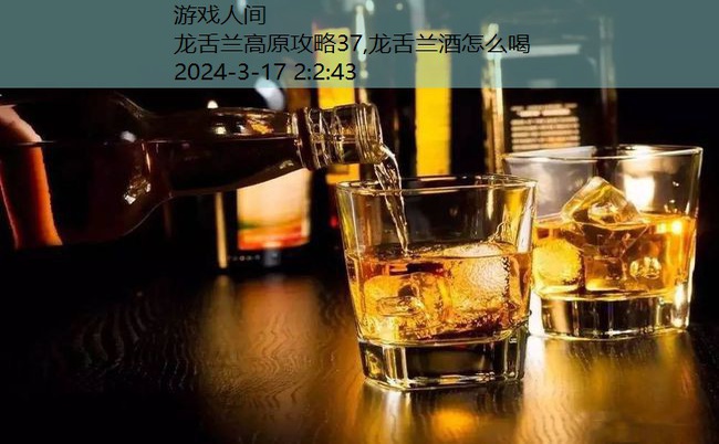 龙舌兰酒怎么喝