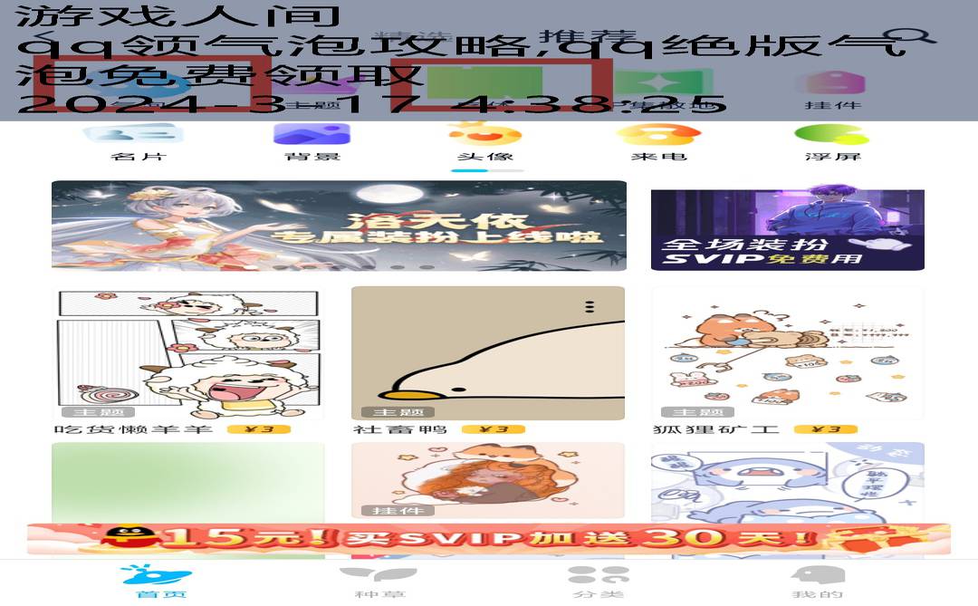 关注公众号领qq气泡