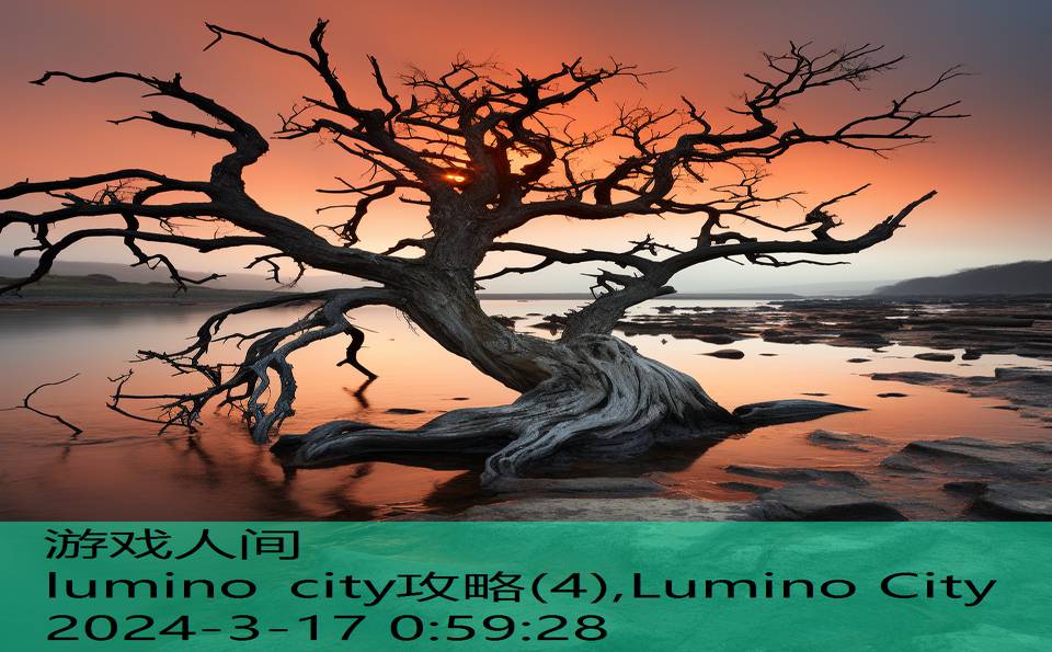 lumino city攻略(4),Lumino City