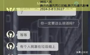 异次元通讯死亡攻略