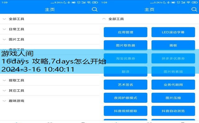 16days 攻略