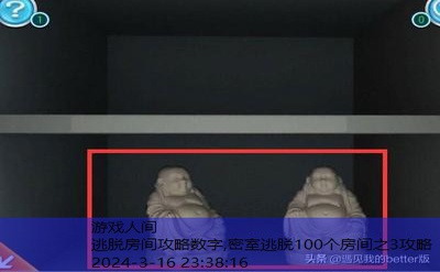 密室逃脱100个房间之3攻略