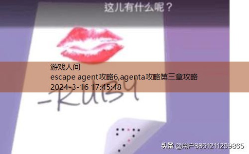 agent a第二章攻略三章