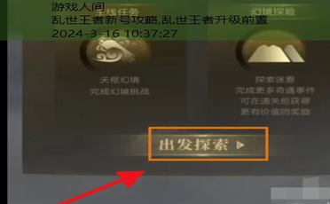 乱世王者新号攻略