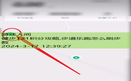 步道乐跑怎么刷步数