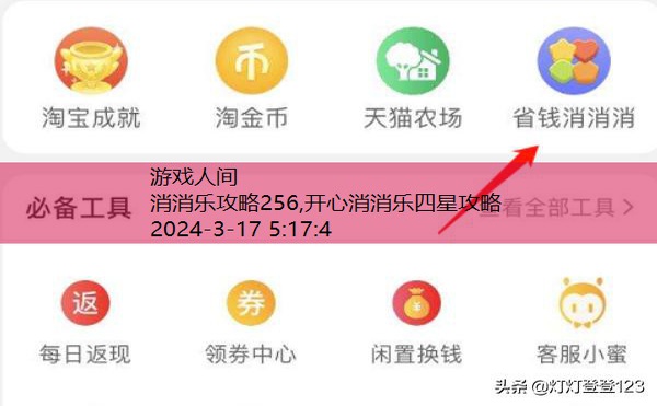 省钱消消乐攻略