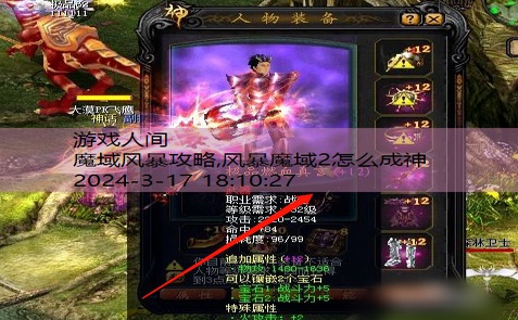 风暴魔域2怎么成神