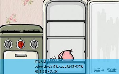 cube escape攻略四季