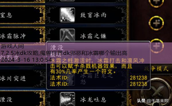 7.2.5冰dk攻略