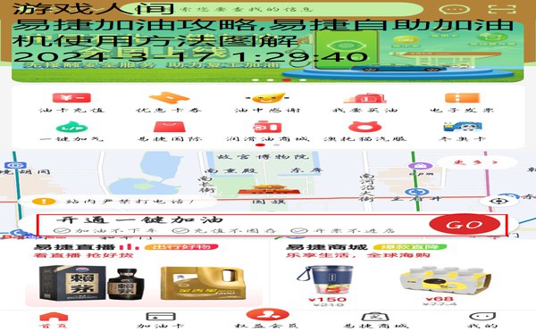 易捷自助加油机使用方法图解