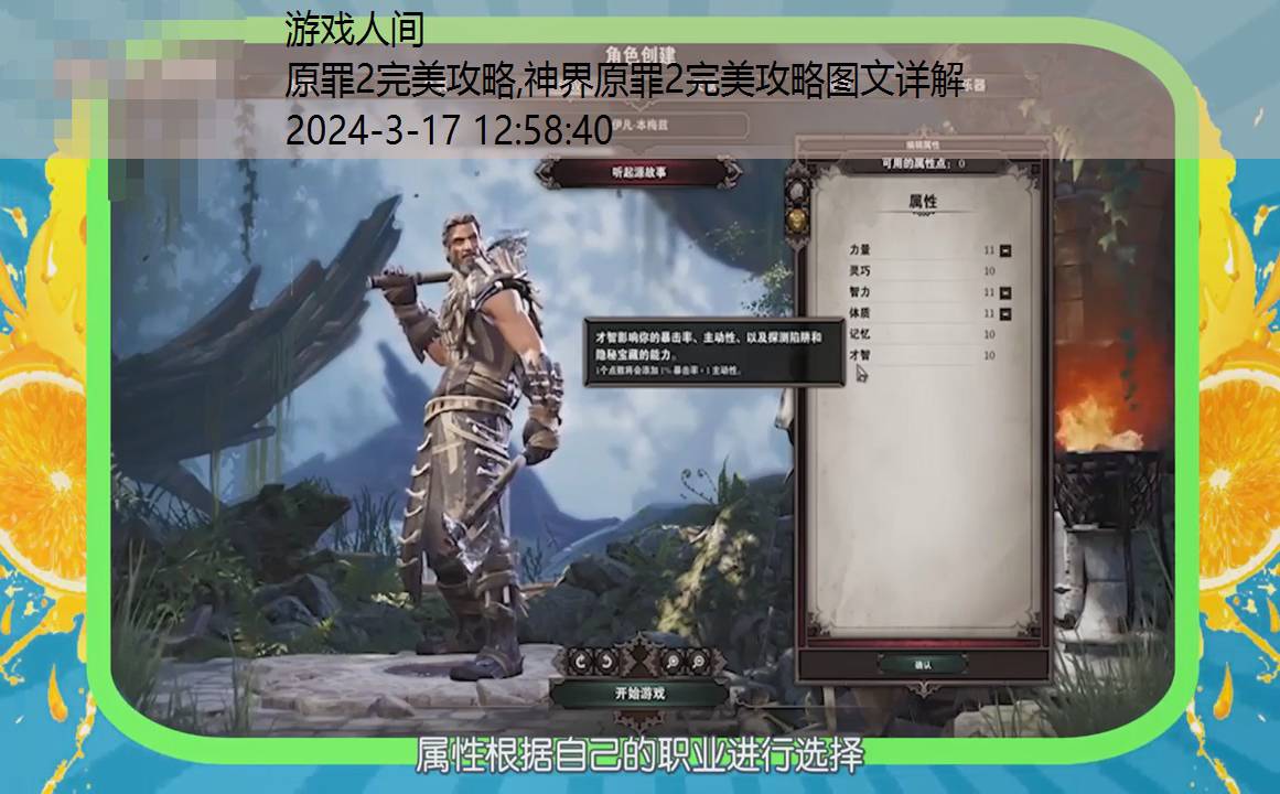 神界原罪2完美攻略图文详解