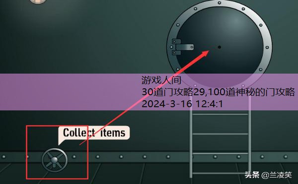 30道门攻略29