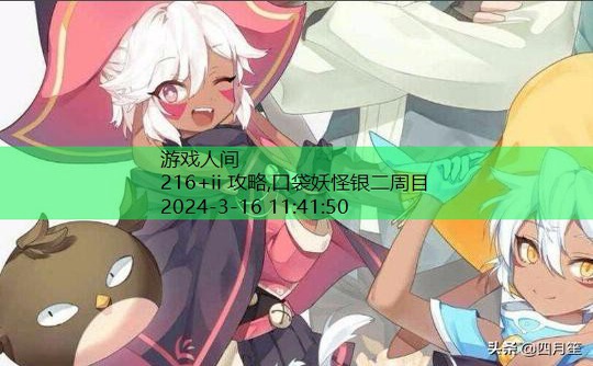 魔女之泉2二周目攻略