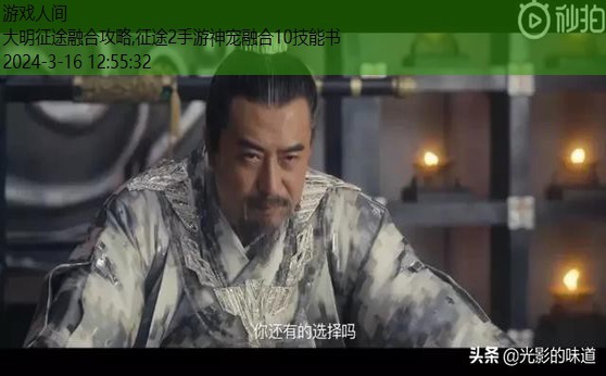 大明征途融合攻略