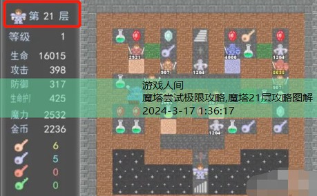 魔塔21层攻略图解