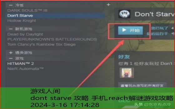 dont starve 攻略 手机