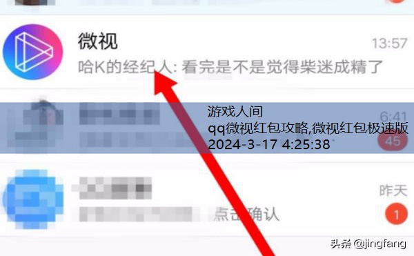 qq微视红包攻略