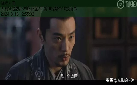 大明征途融合攻略