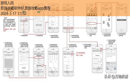 旅游攻略app哪个好