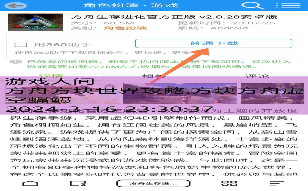 方舟生存免费下载手机版