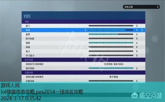 pes2014一球成名攻略