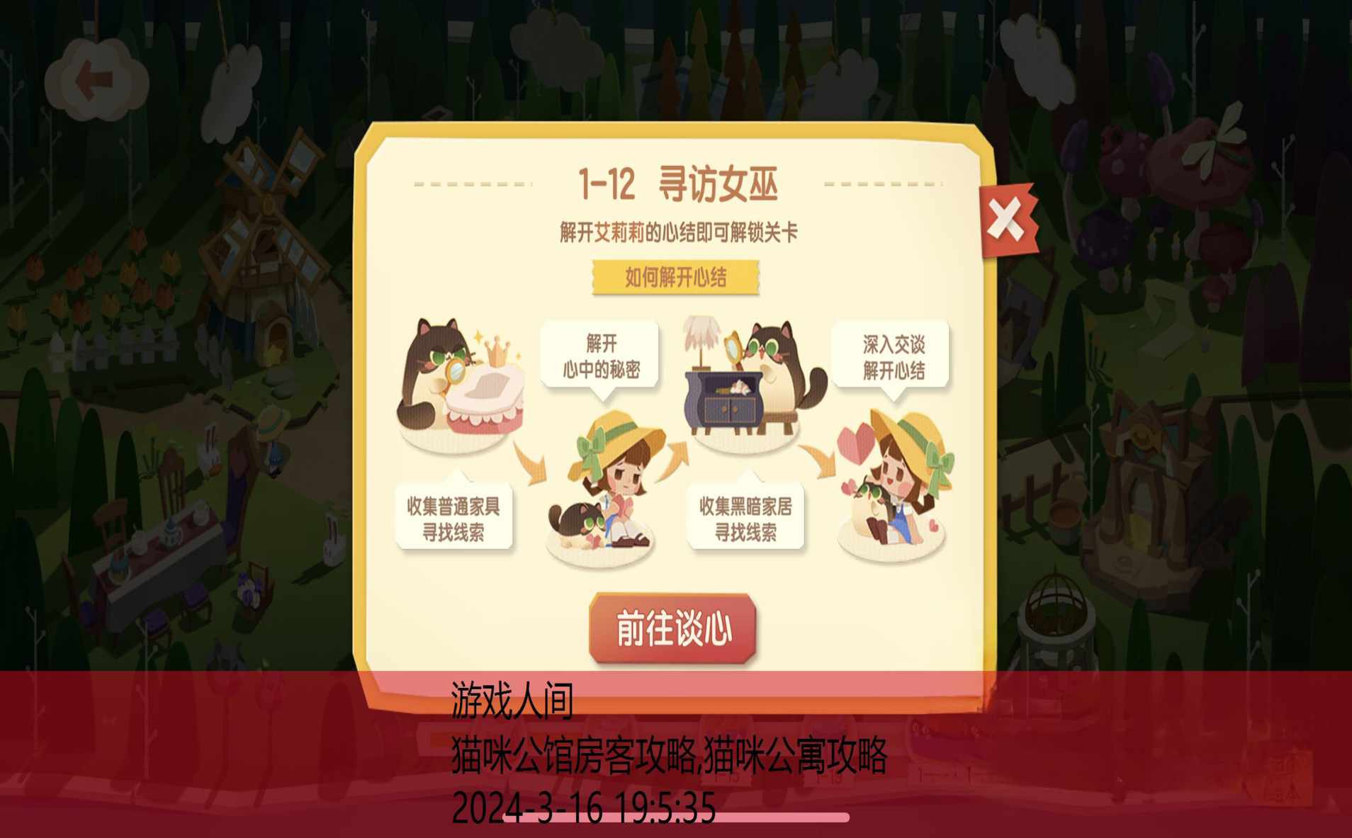 猫咪公寓攻略