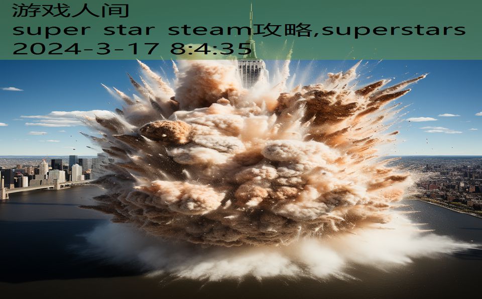 super star steam攻略,superstars